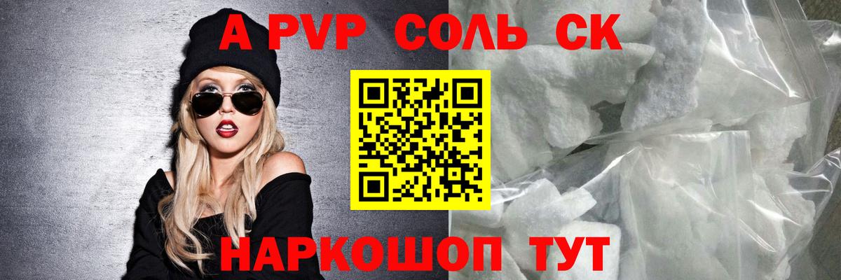 Бузулук  A PVP Соль  Вход с VPN  Альфа ПВП Соль 