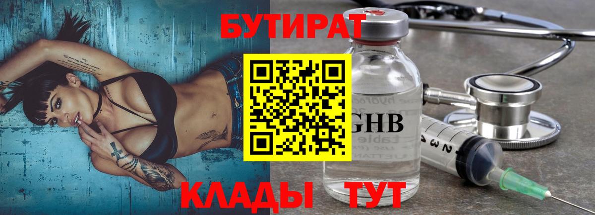 БУТИРАТ  Бутират вода  Вход с VPN  Бузулук 