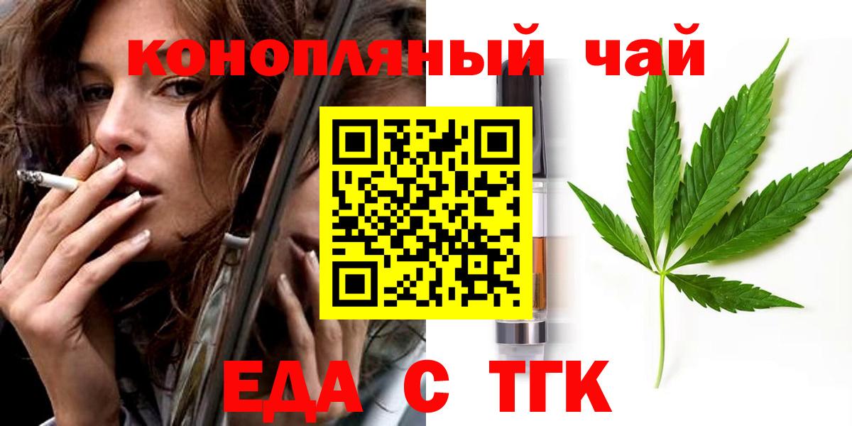 Еда ТГК марихуана  Вход с VPN  Бузулук 