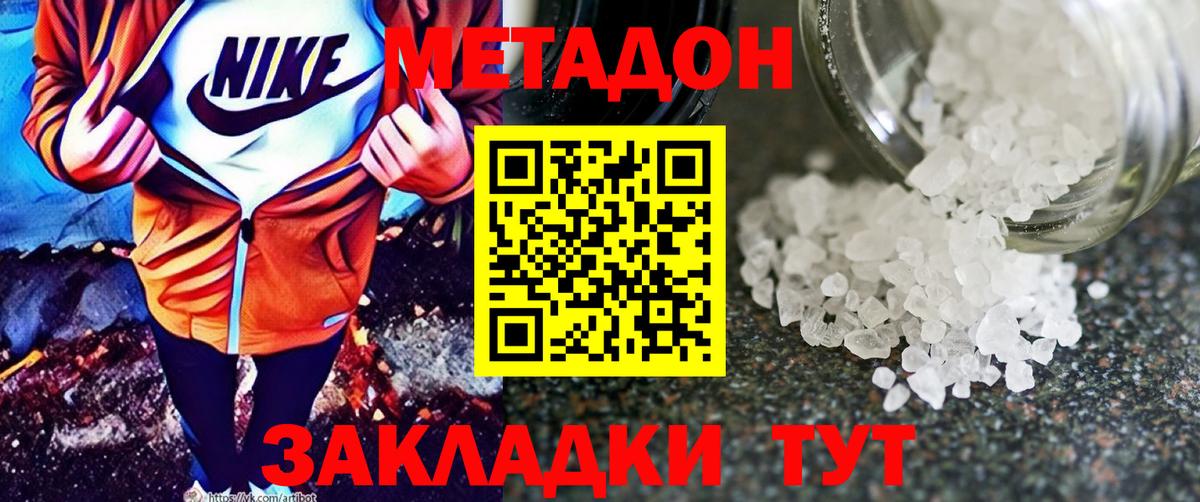 Бузулук  МЕТАДОН белоснежный  Метадон methadone  Вход с VPN 