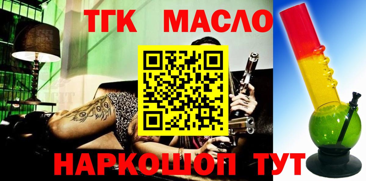 Дистиллят ТГК THC oil Бузулук